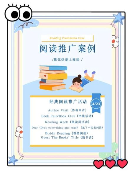 如何打造阅读推广形象_阅读推广活动怎么做
