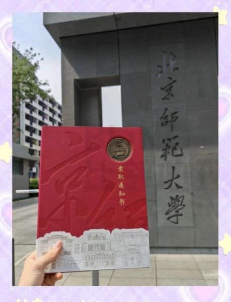 北京师范大学心理学部怎么样_就业前景如何