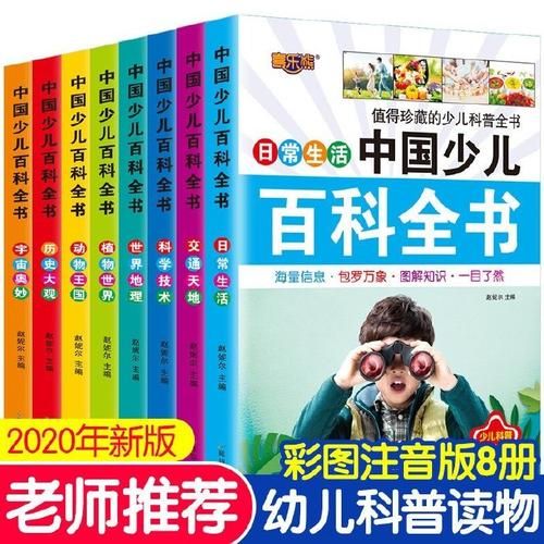 中国百科全书读书推荐_适合青少年阅读的经典卷目