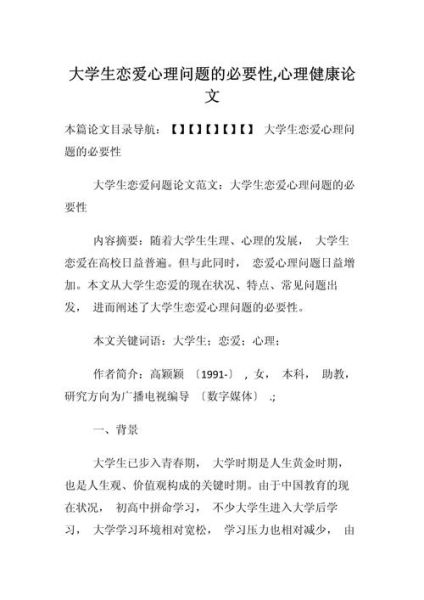 性心理学论文怎么写_性心理学研究选题有哪些