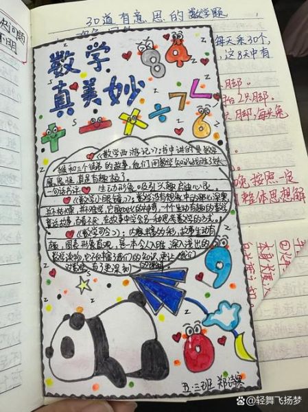 数学读书卡怎么做_数学读书卡模板怎么写