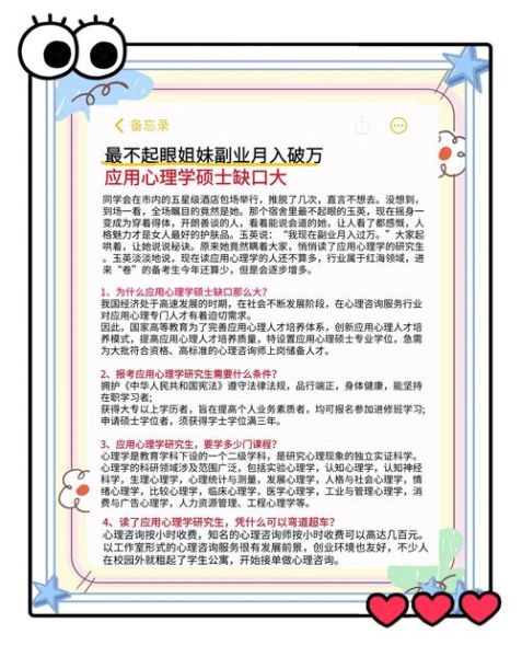 应用心理学跨专业怎么学_就业方向有哪些