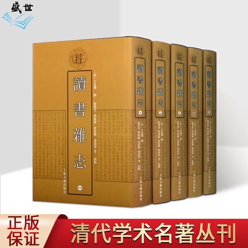 王念孙是谁_读书杂志如何评价