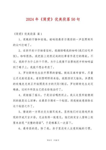 简爱如何表达情感_简爱情感描写手法