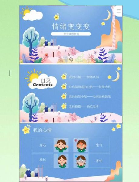 幼儿情绪管理怎么做_学前儿童心理发展规律