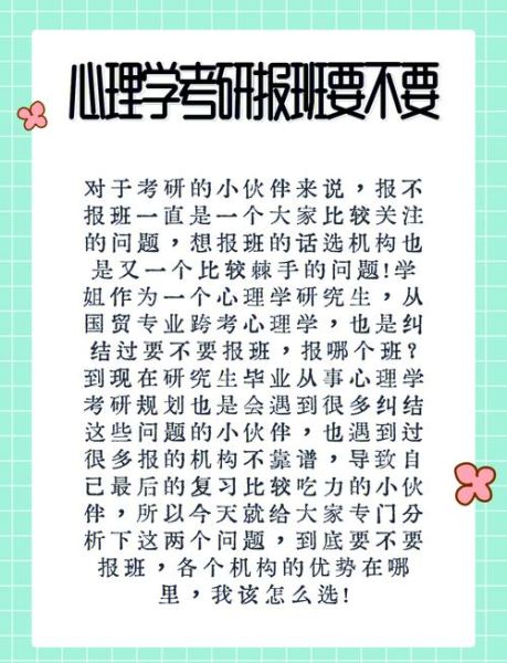 考研心理学机构哪家好_心理学考研机构怎么选