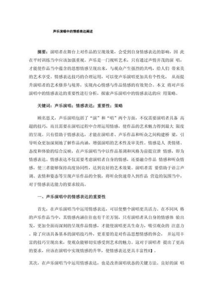 声乐情感表达练习_如何唱出真实情绪