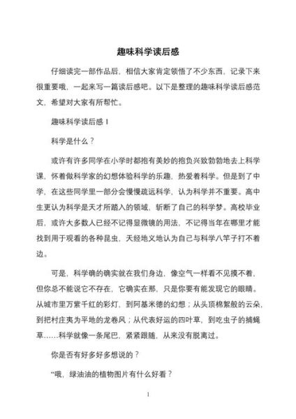 儿童趣味百科读后感怎么写_读书感悟有哪些角度