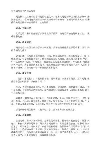 读书成语有哪些_四年级作文怎么写