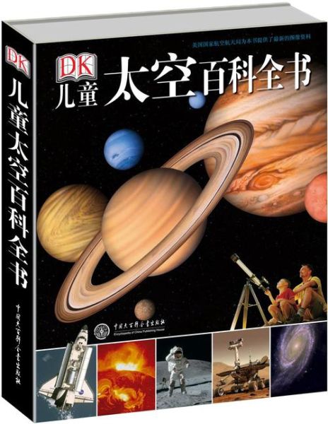 儿童太空百科全书适合几岁读_如何选版本