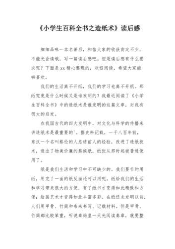 如何写读书汇报_小百科读后感怎么写