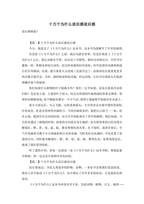 如何写读书汇报_小百科读后感怎么写