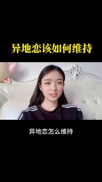 如何维持异地恋_异地恋心理学技巧