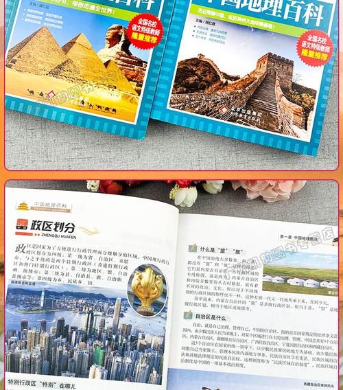 中国地理百科绘本适合几岁孩子_如何挑选