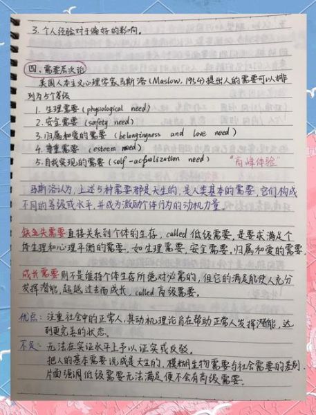 教育心理学如何提升学习动机_当代教育心理学笔记