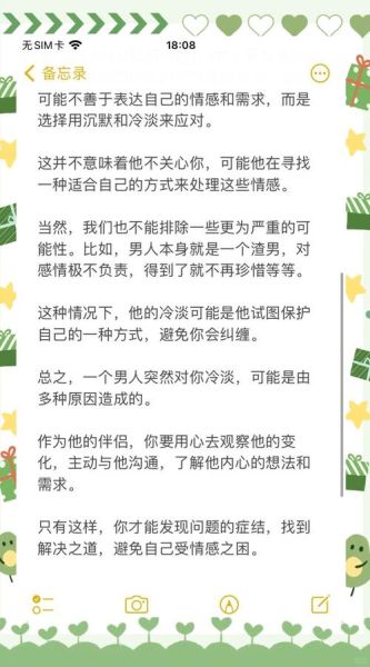 为什么他越来越冷淡_怎么判断感情变淡