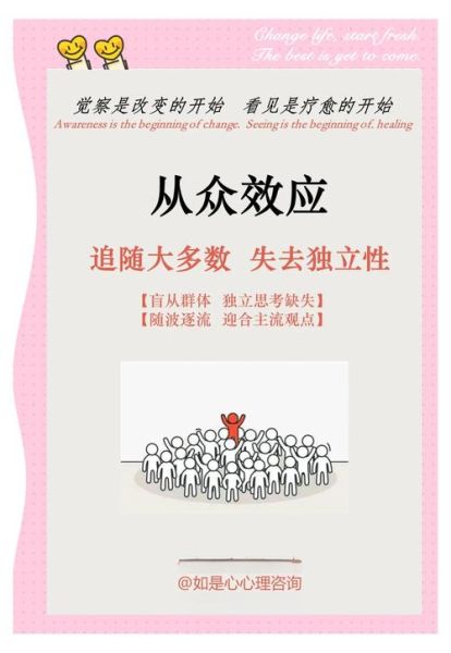 为什么人们会随大流_如何避免盲目从众