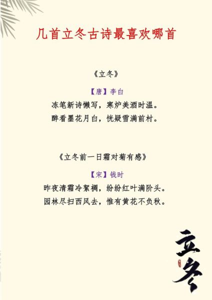 立冬古诗表达什么情感_如何读懂