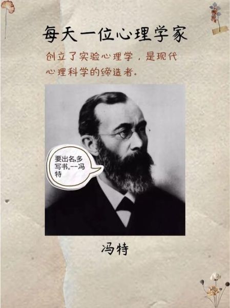科学心理学之父是谁_冯特对现代心理学的贡献
