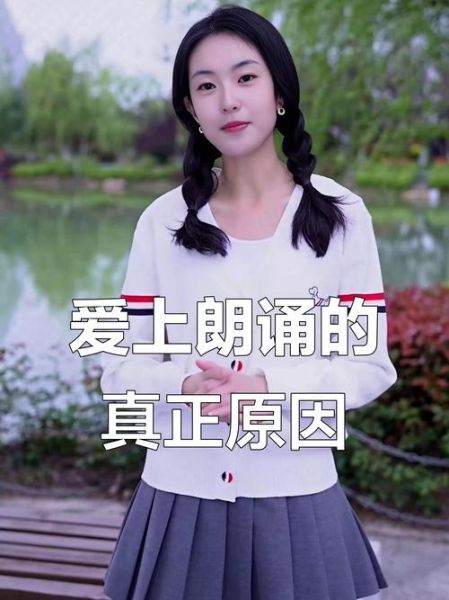 女孩朗读情感表达_如何打动听众