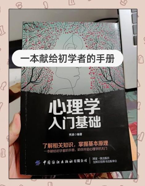 怎样学心理学_心理学入门方法