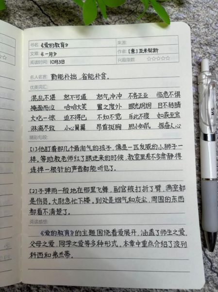 大百科读书心得体会_如何高效做笔记