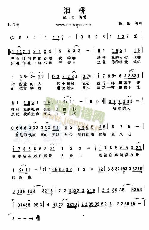 泪桥表达什么情感_泪桥歌词含义解析