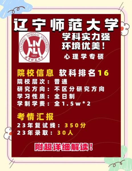 东北师范大学心理学院怎么样_考研难度如何