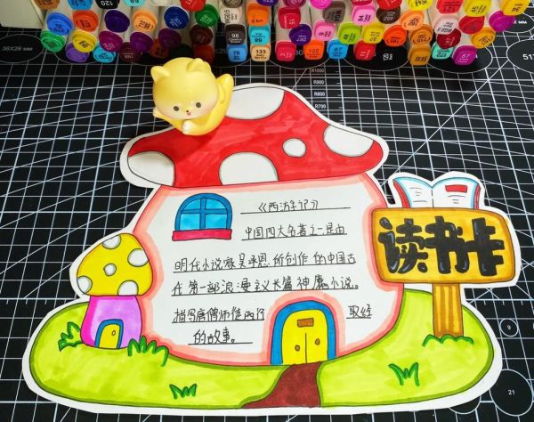 自然百科全书_创意读书卡怎么做