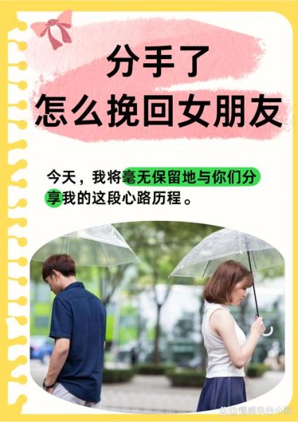 如何挽回感情_分手后怎么走出来