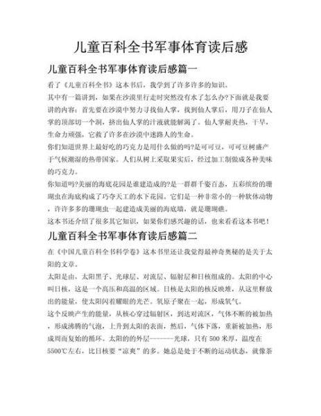少年小百科读书心得_如何写读后感