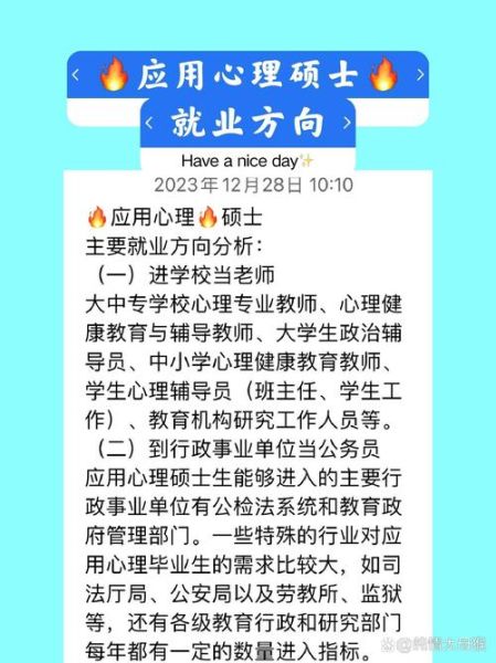 应用心理学师范学什么_就业前景好吗