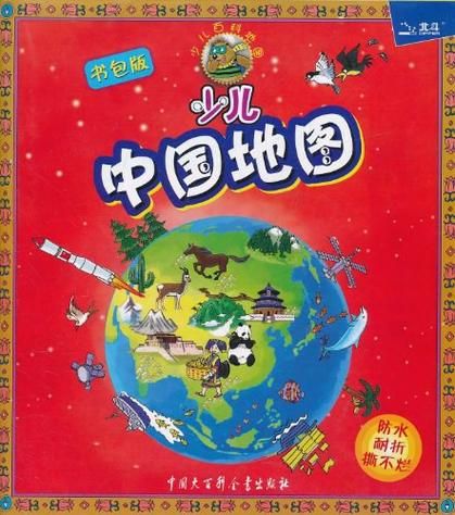 中国地图百科全书适合几岁孩子_如何高效使用