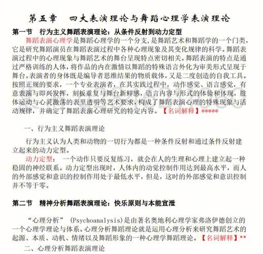 表演艺术心理学是什么_如何应用