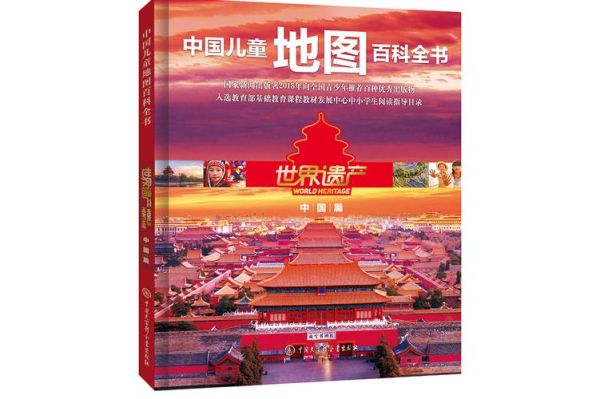 中国地图百科全书适合几岁孩子_如何高效使用