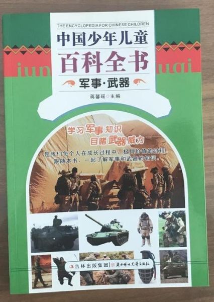 军事百科课外阅读书推荐_适合青少年看的军事书籍有哪些