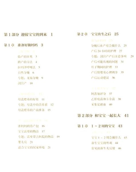 育儿百科豆瓣读书怎么样_适合新手父母吗