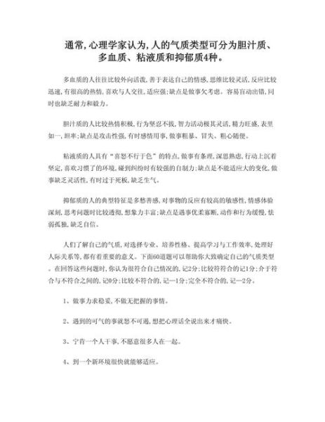 粘液质性格适合做什么工作_如何与粘液质相处