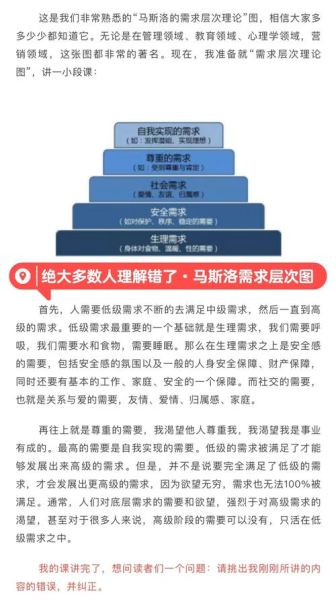 如何应用马斯洛需求层次理论_马斯洛需求层次理论在SEO中的实际案例