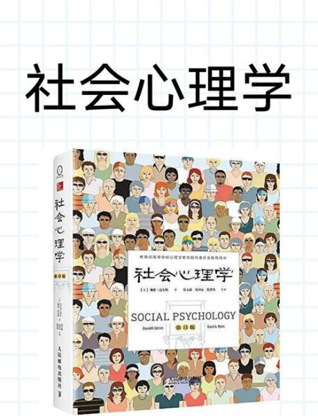 社会心理学_mobi电子书如何选