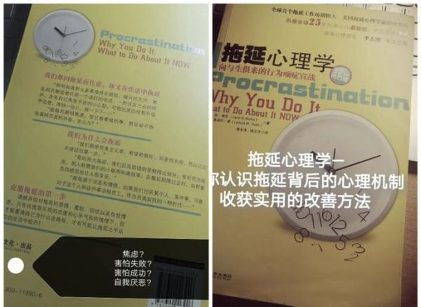 拖延心理学在线阅读_如何克服拖延症