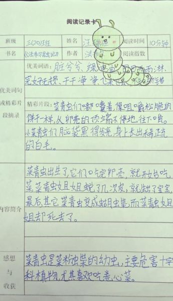 三年级读书笔记怎么写_少儿百科读书笔记范文