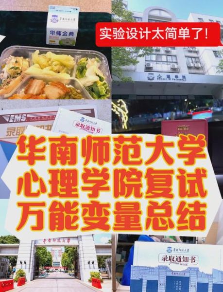 华南师范大学心理学怎么样_就业前景如何