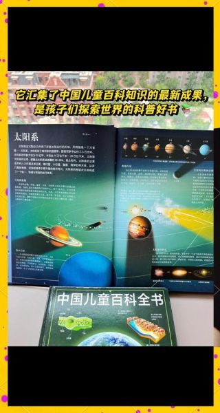 儿童百科全书有哪些内容_如何高效阅读儿童百科全书