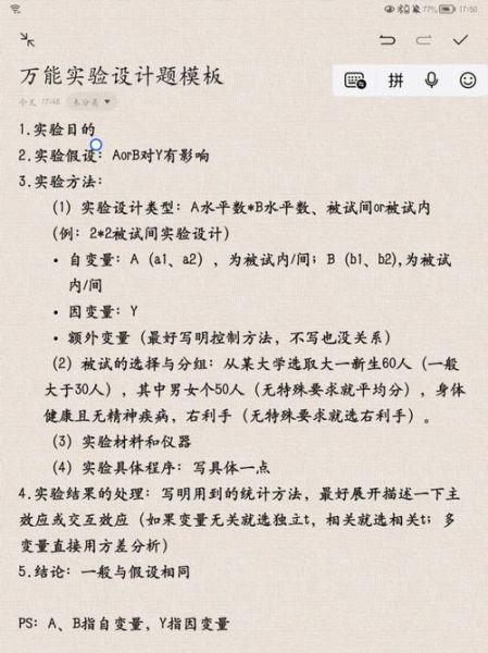 实验心理学试题_如何高效备考