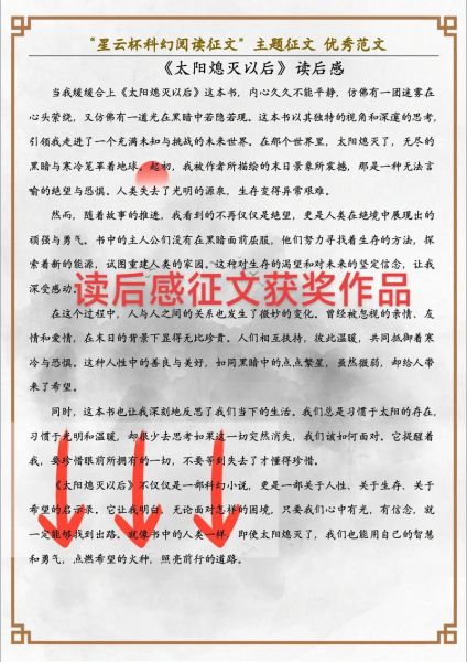 百科星球读书感想_如何写出深度书评
