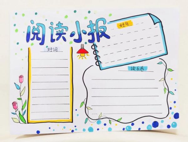 百科故事读书小报怎么做_适合小学生的模板