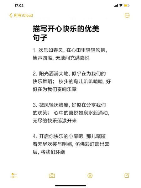 如何表达喜悦_喜悦情感写作技巧