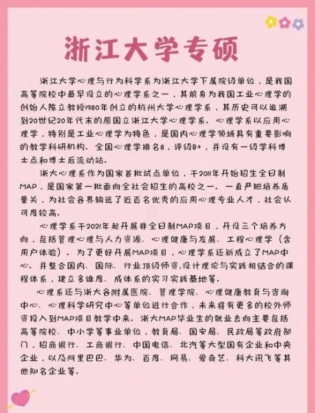 浙大心理学就业方向_浙大心理学毕业薪资