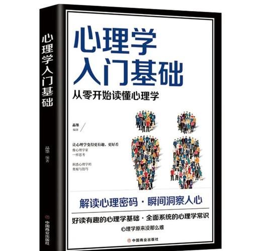 管理心理学书籍入门_如何选第一本